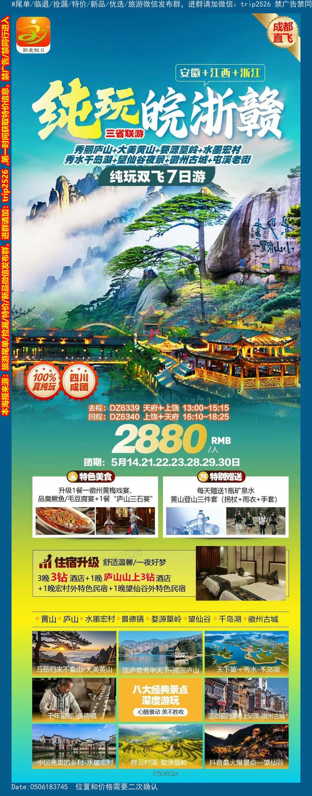 海报已过期