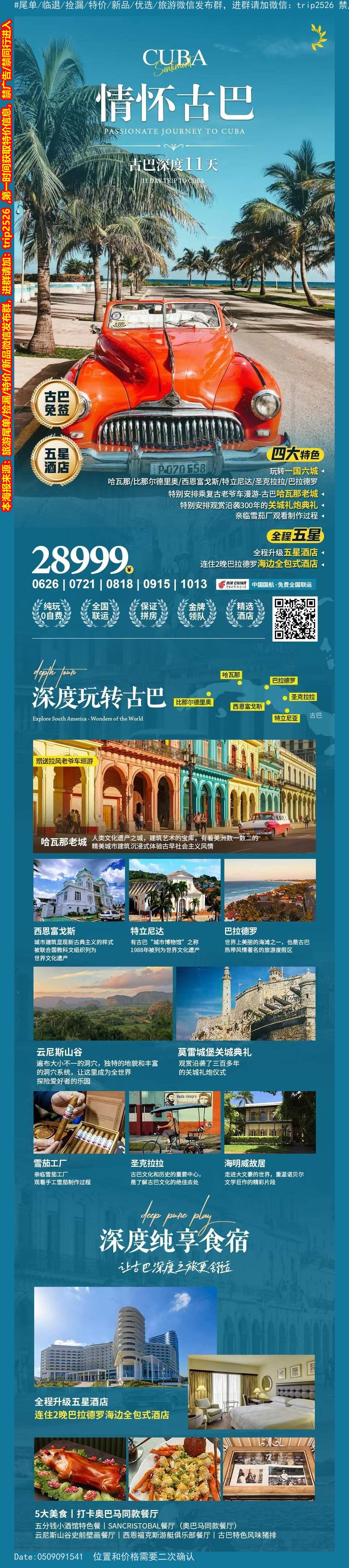 海报已过期