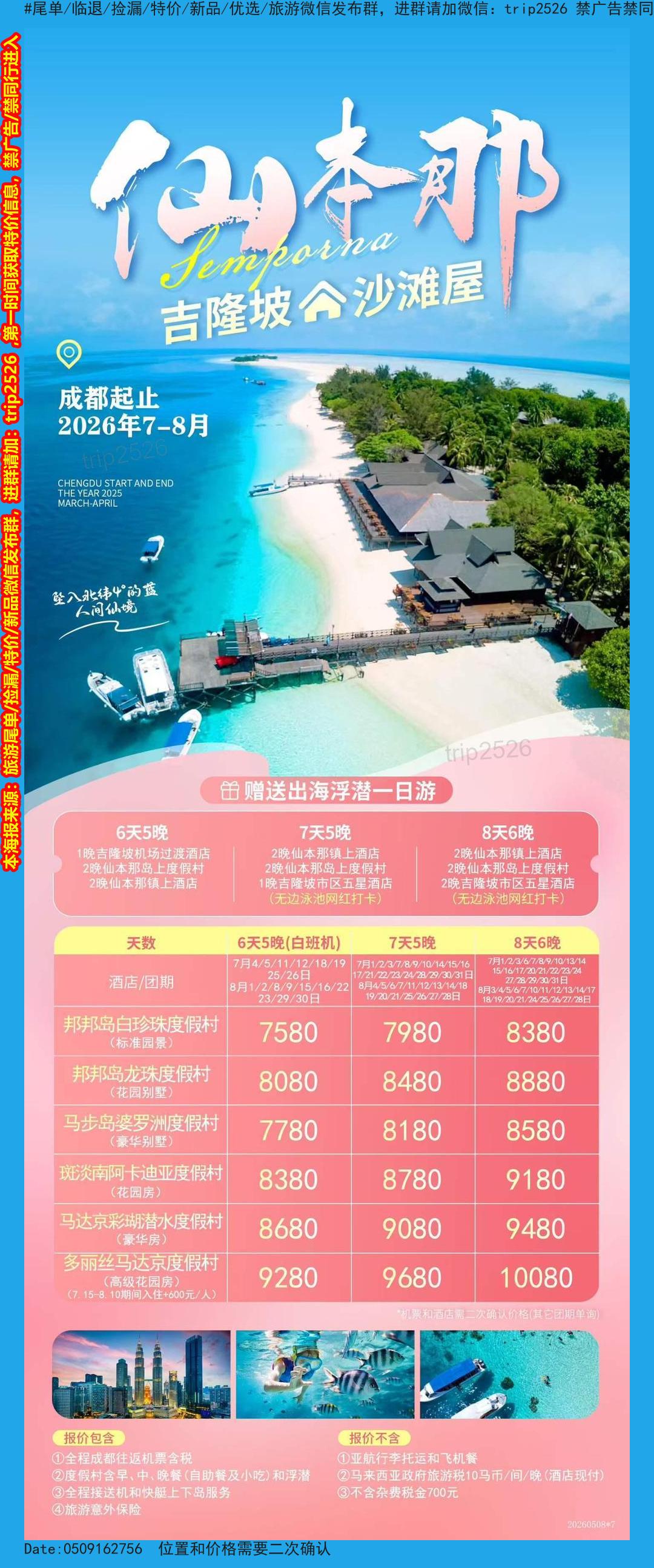 海报已过期