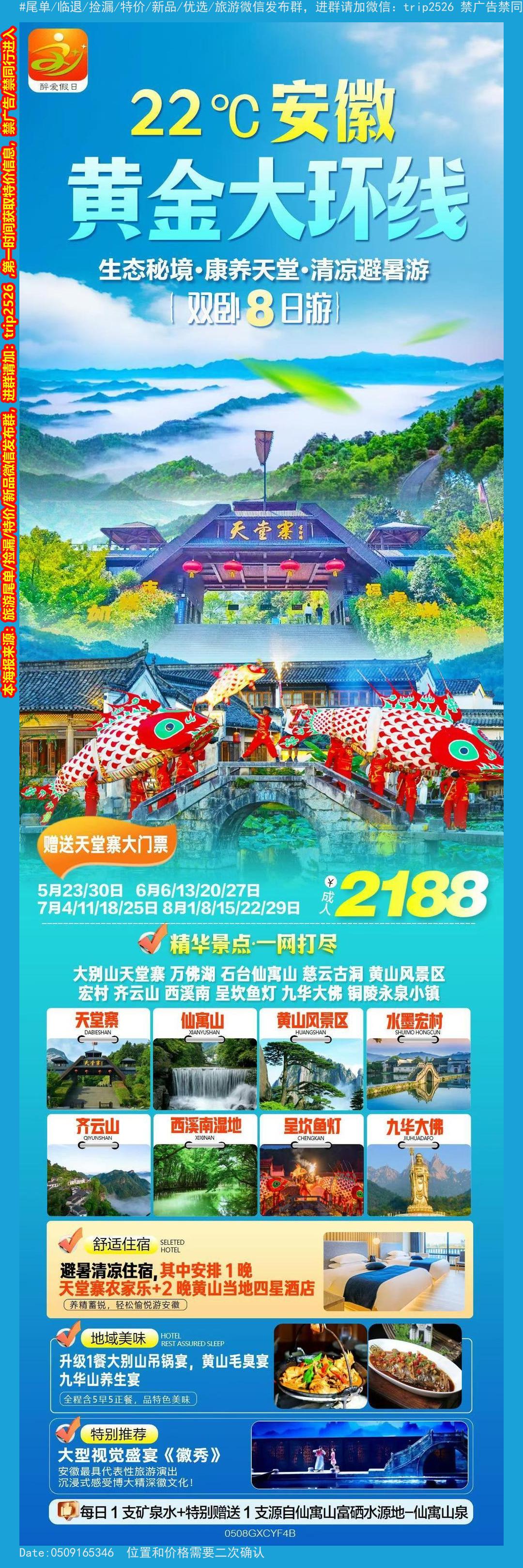 海报已过期