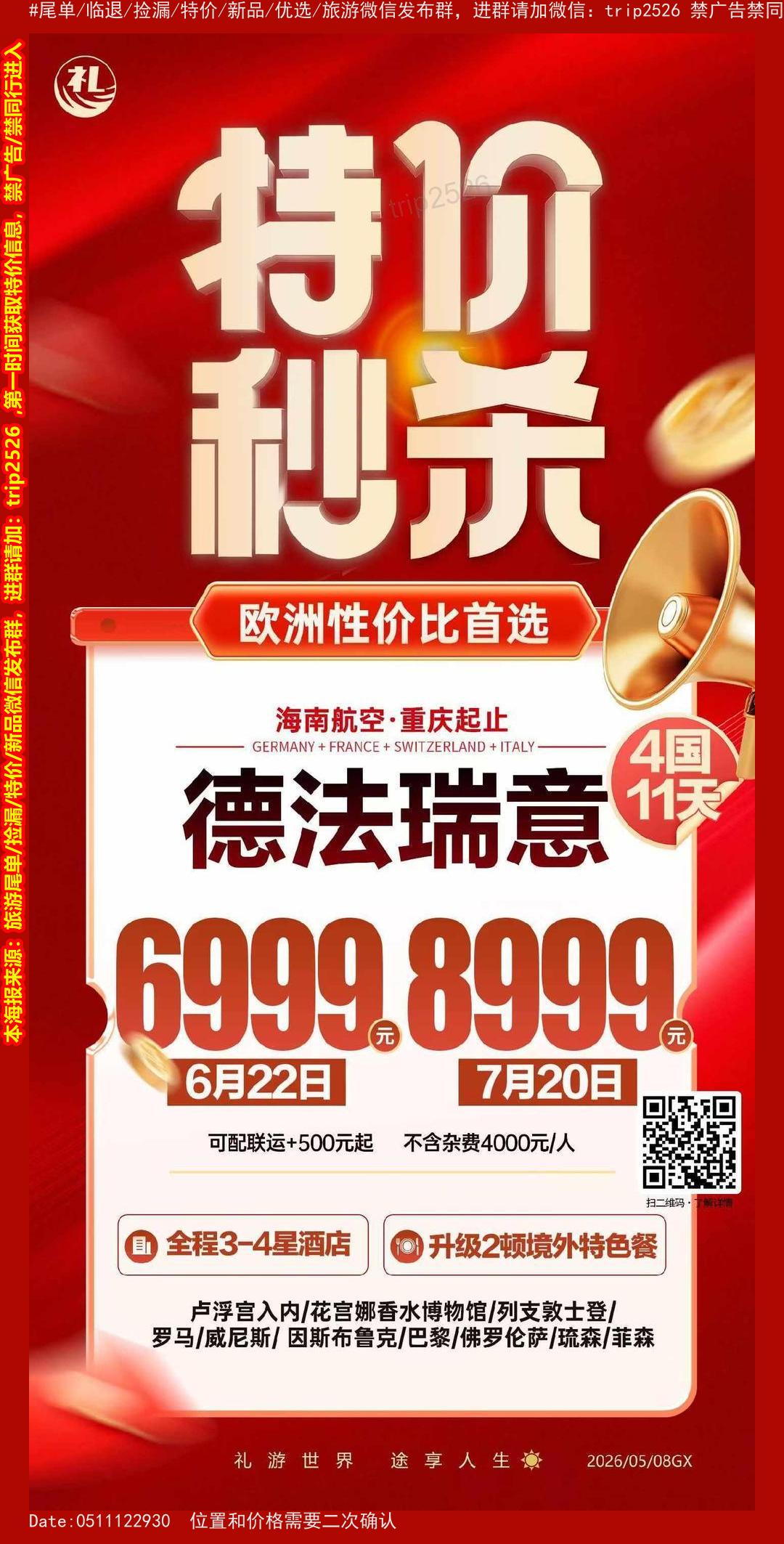 海报已过期