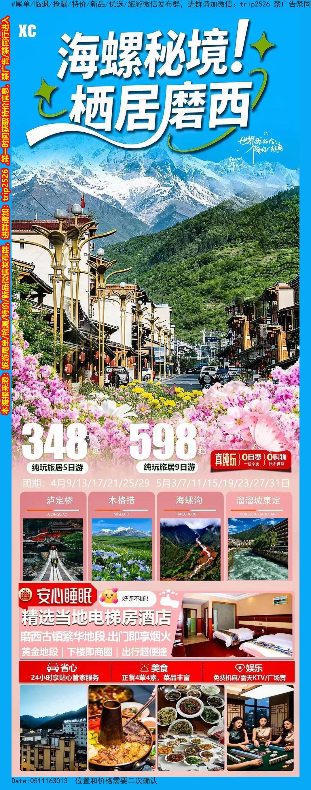 海报已过期