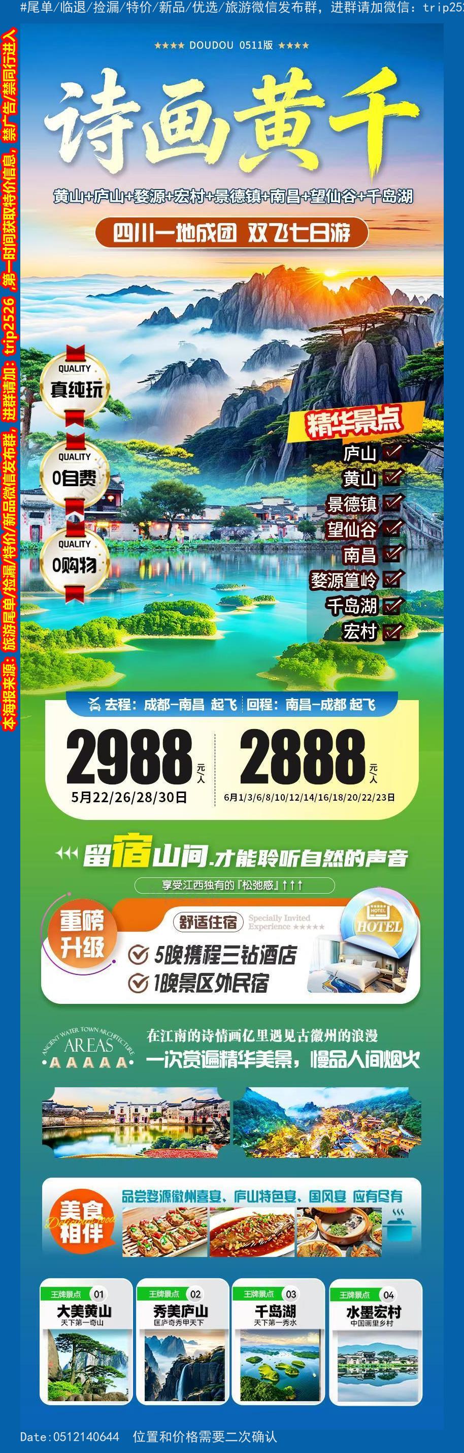海报已过期
