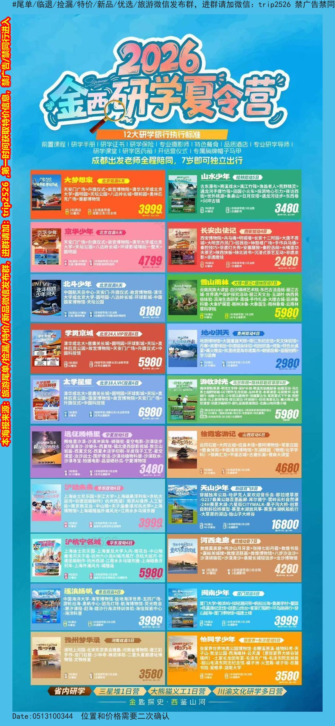 海报已过期