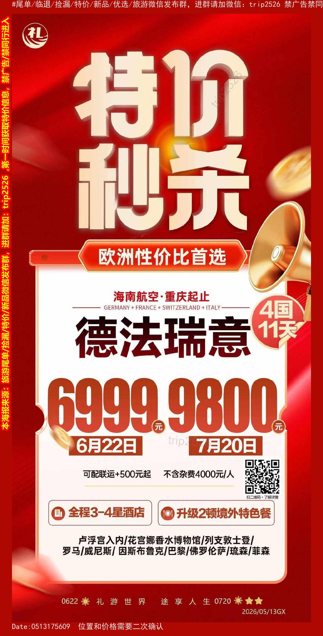 海报已过期