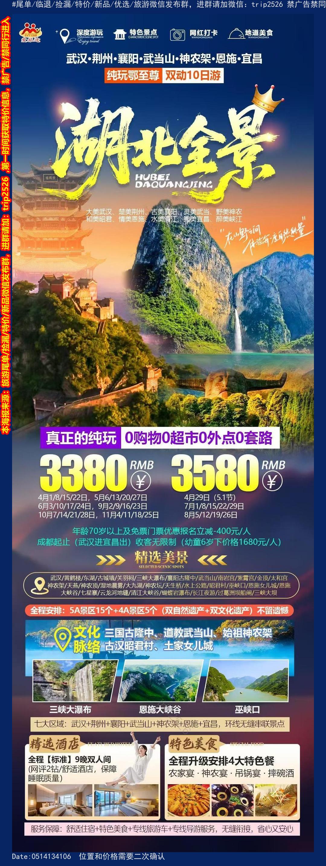 海报已过期