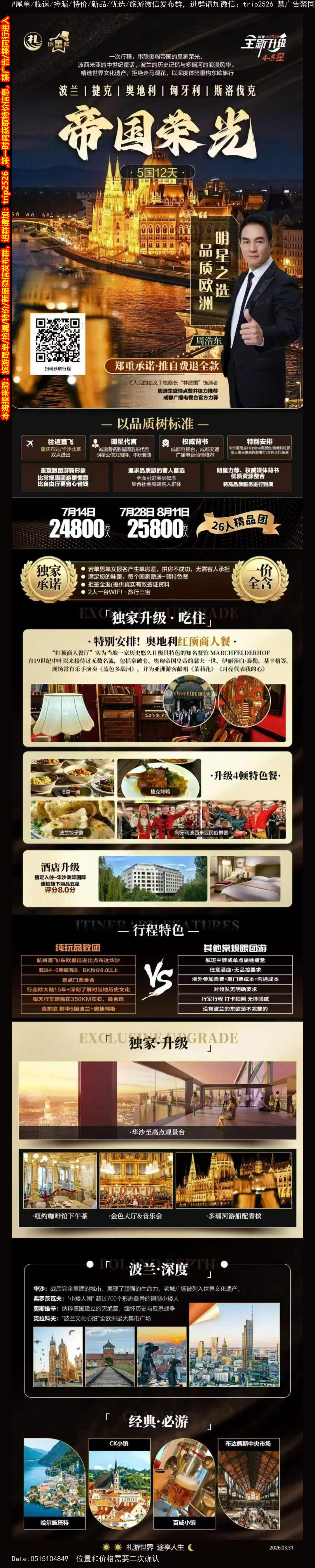 海报已过期