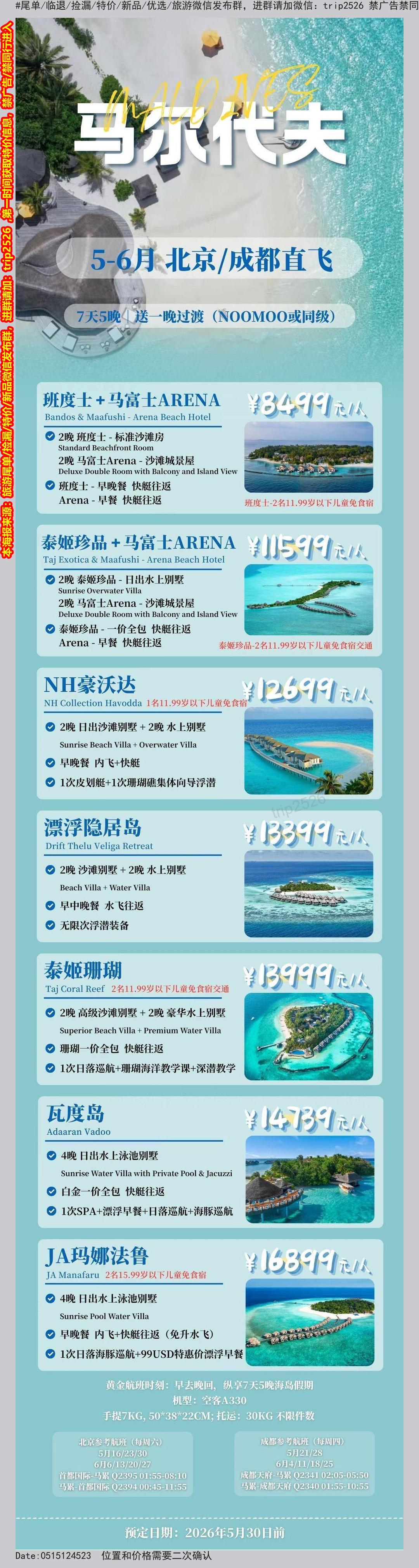 海报已过期