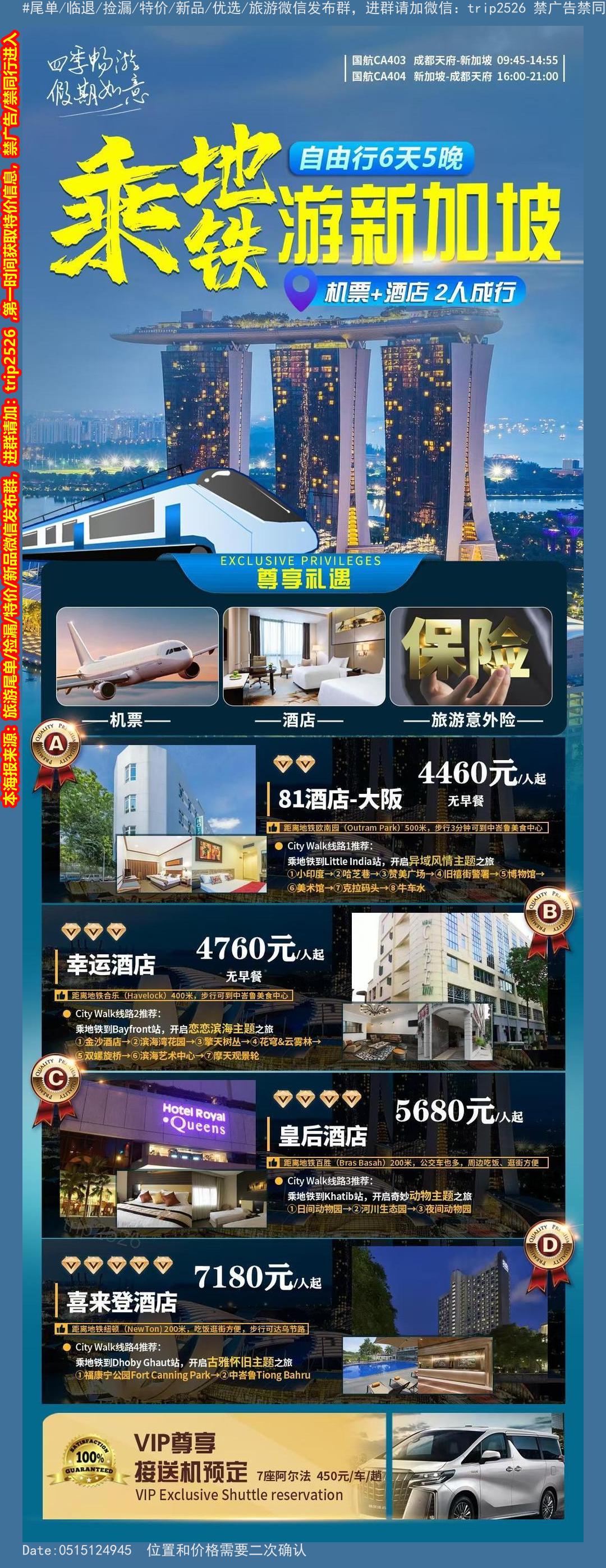 海报已过期