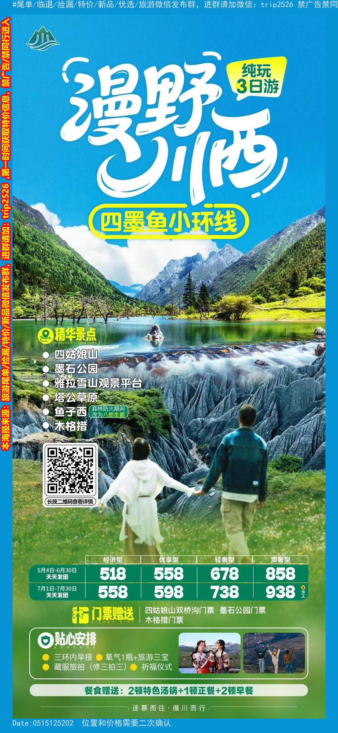 海报已过期