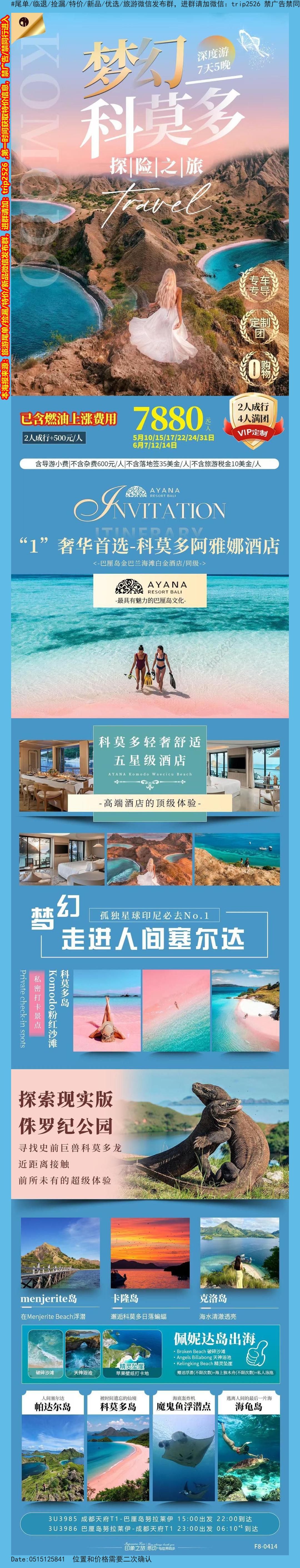 海报已过期