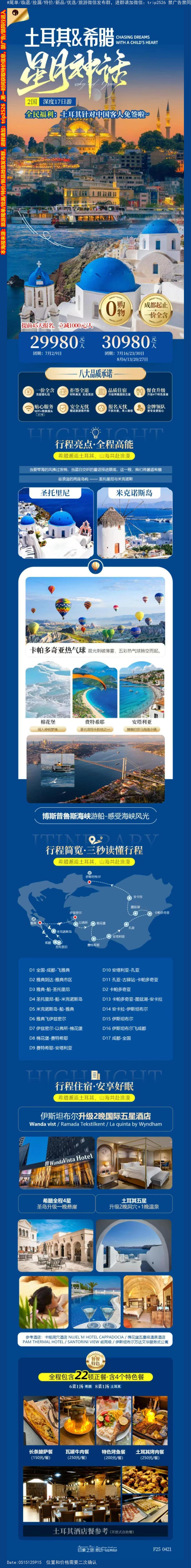 海报已过期