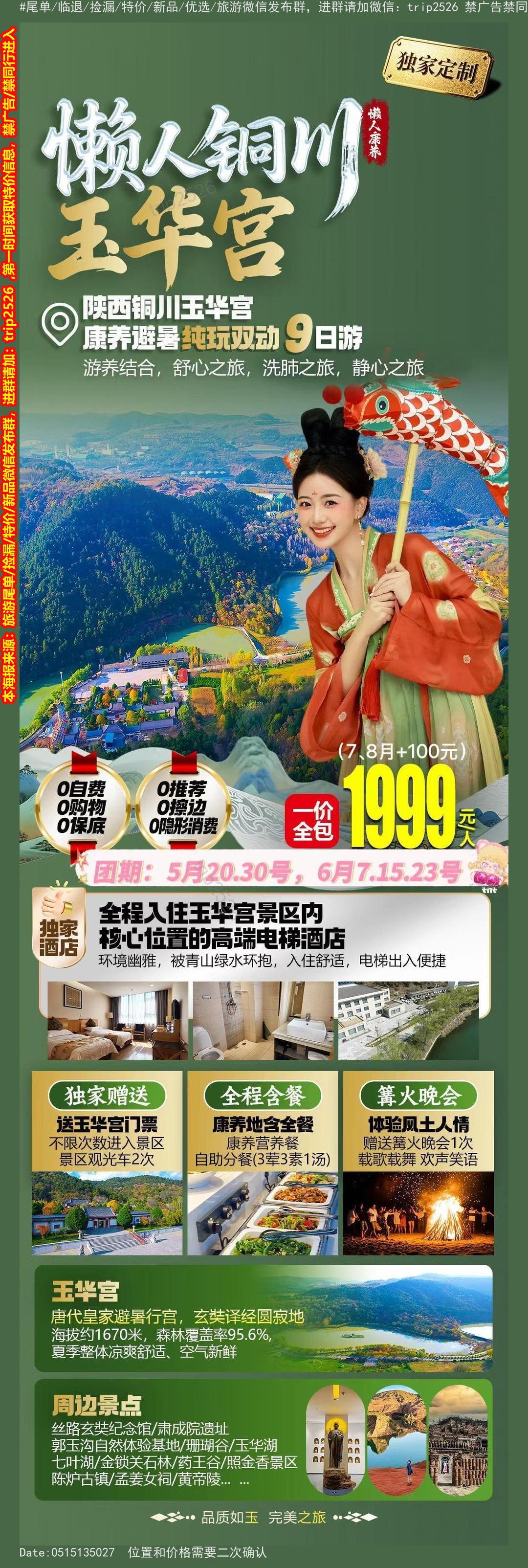 海报已过期
