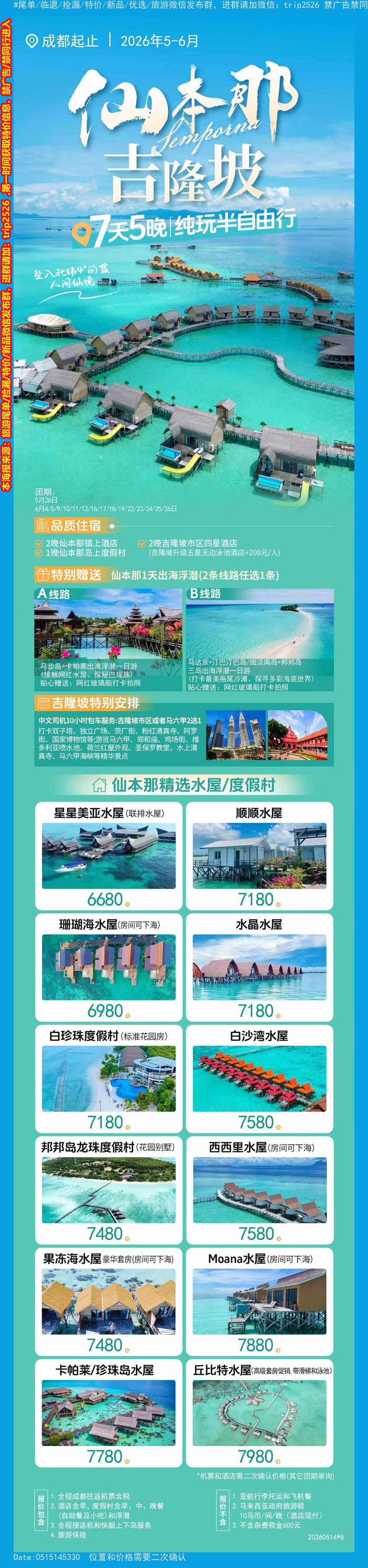 海报已过期