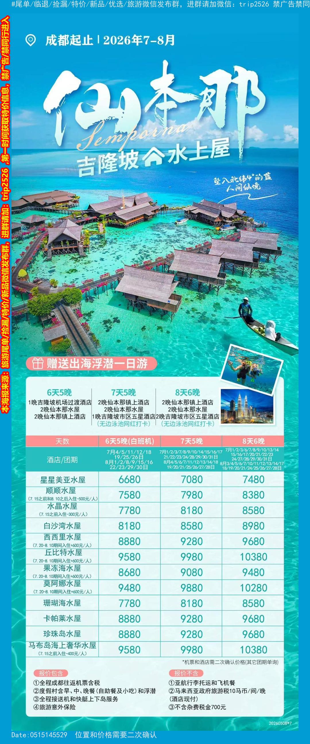 海报已过期