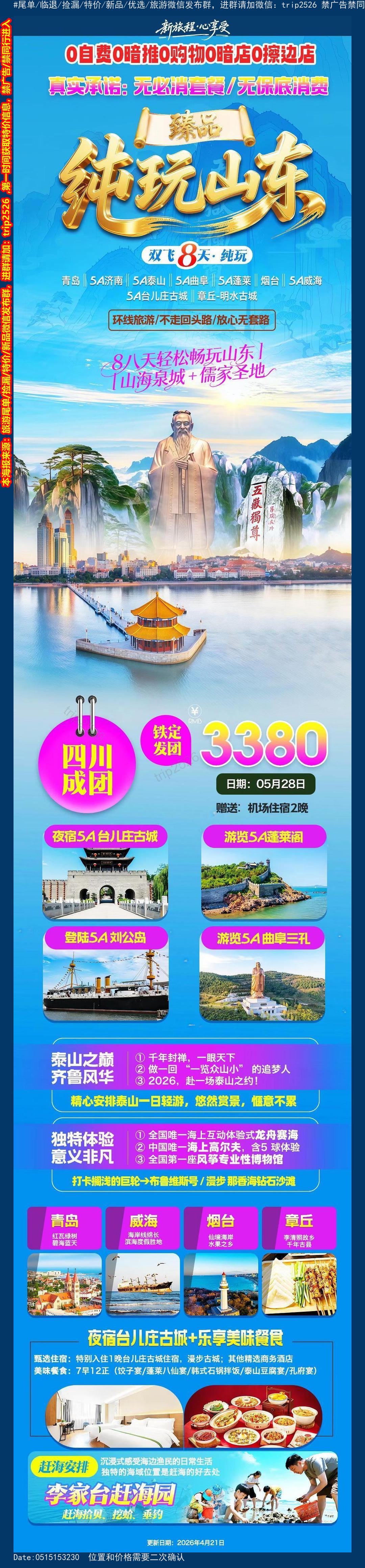 海报已过期