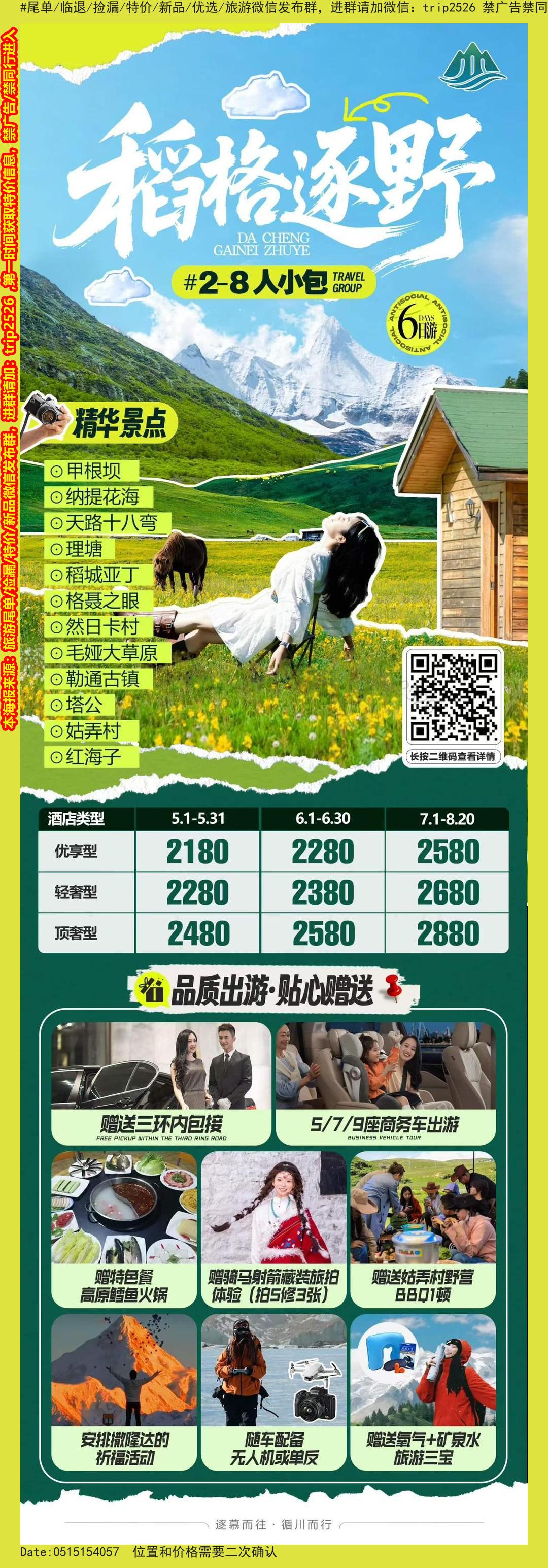 海报已过期