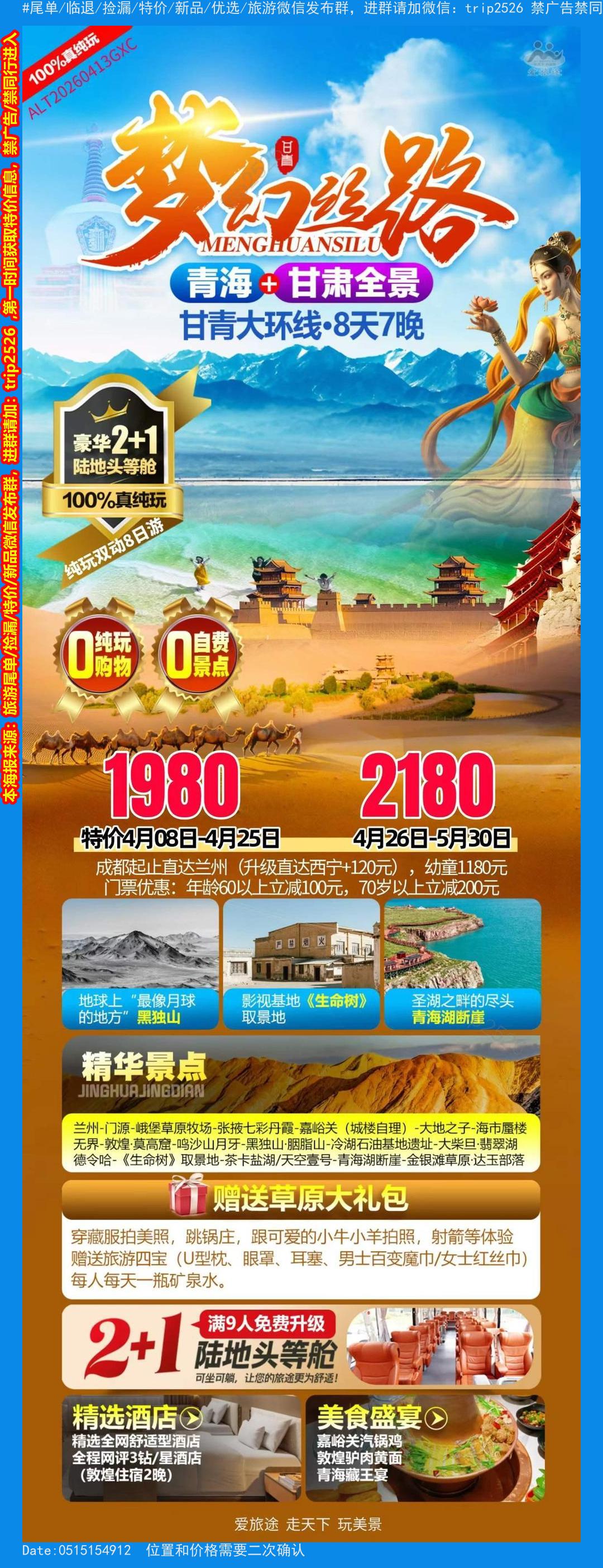 海报已过期