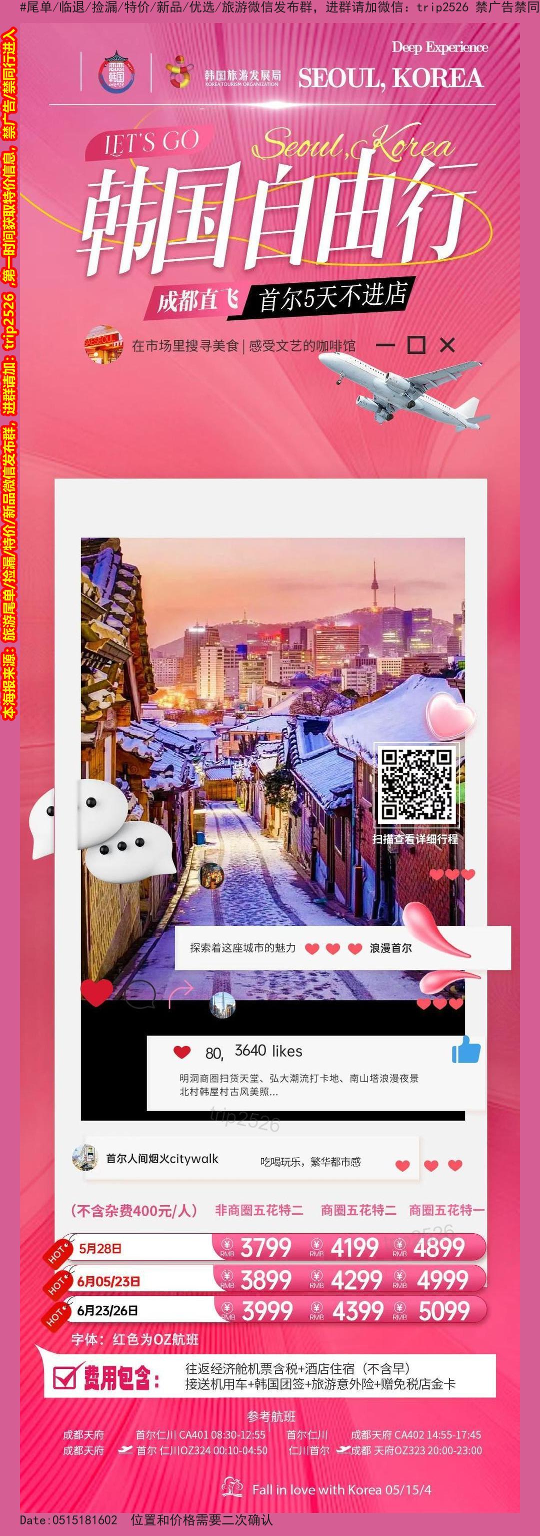 海报已过期