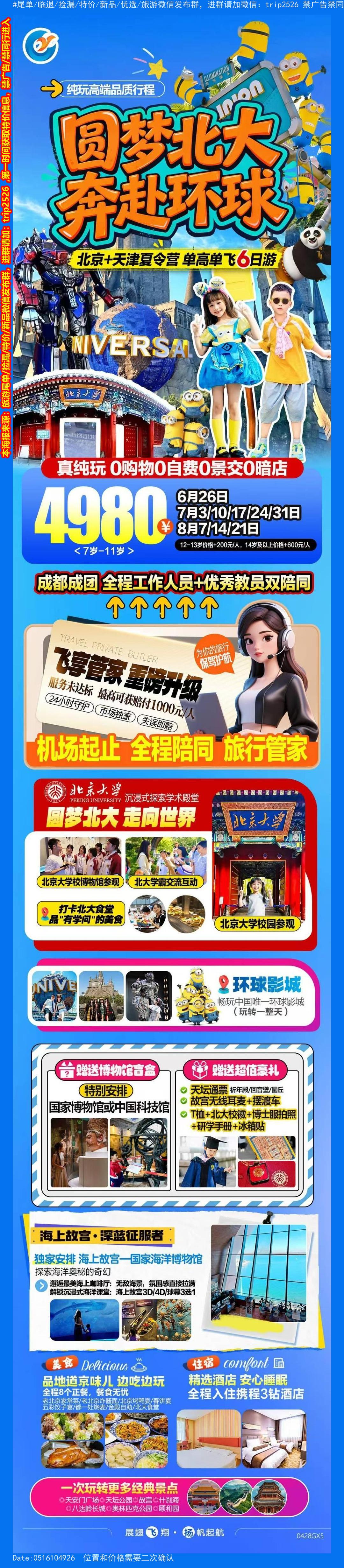 海报已过期