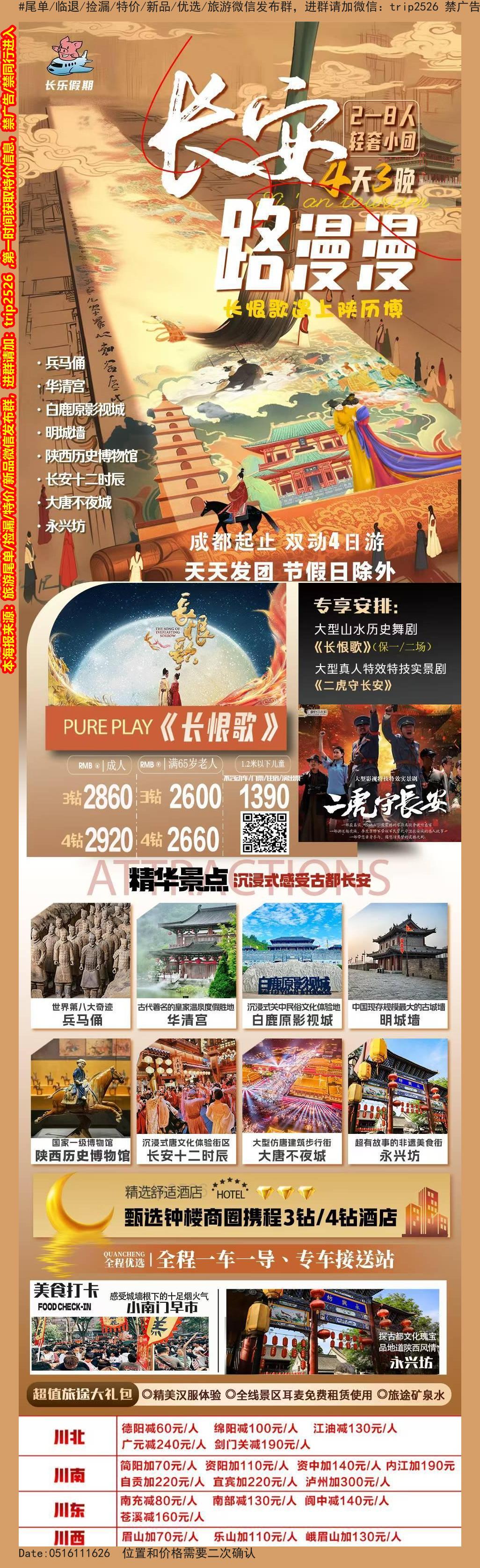 海报已过期