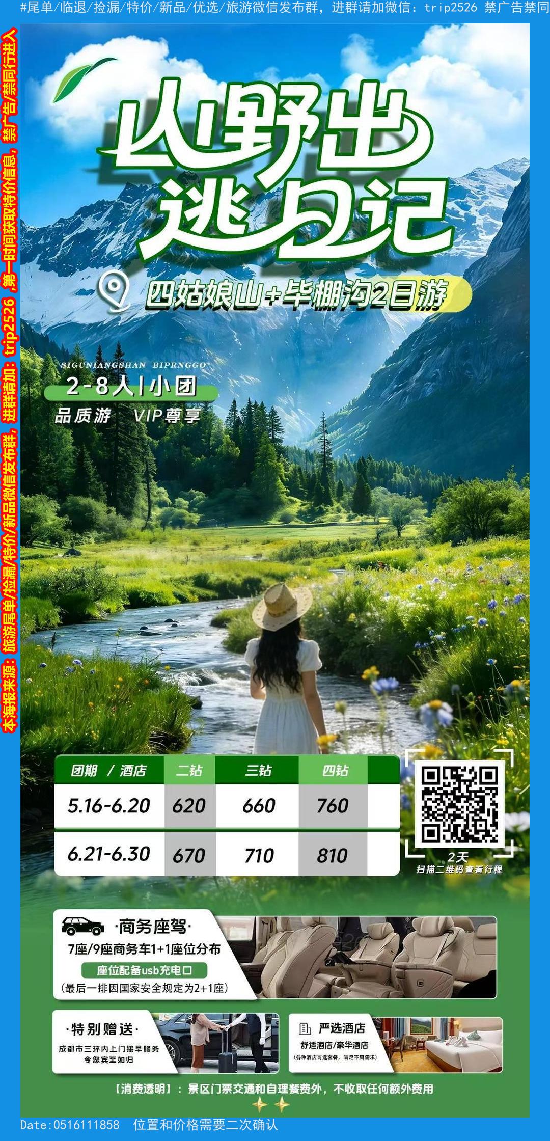 海报已过期