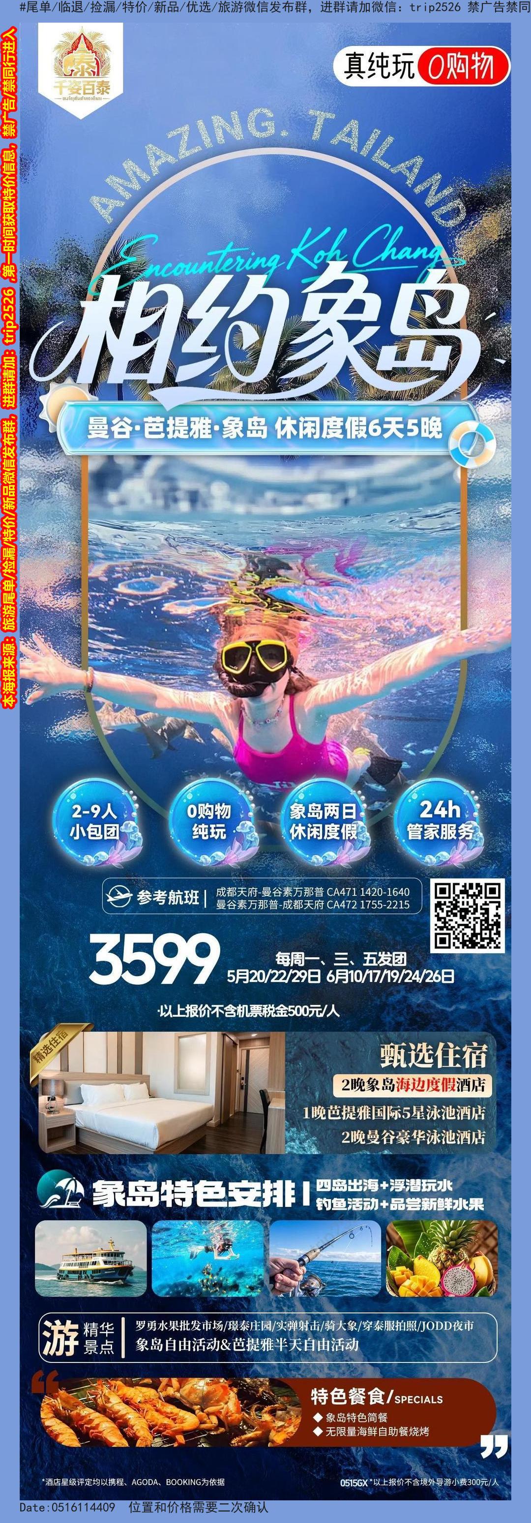 海报已过期