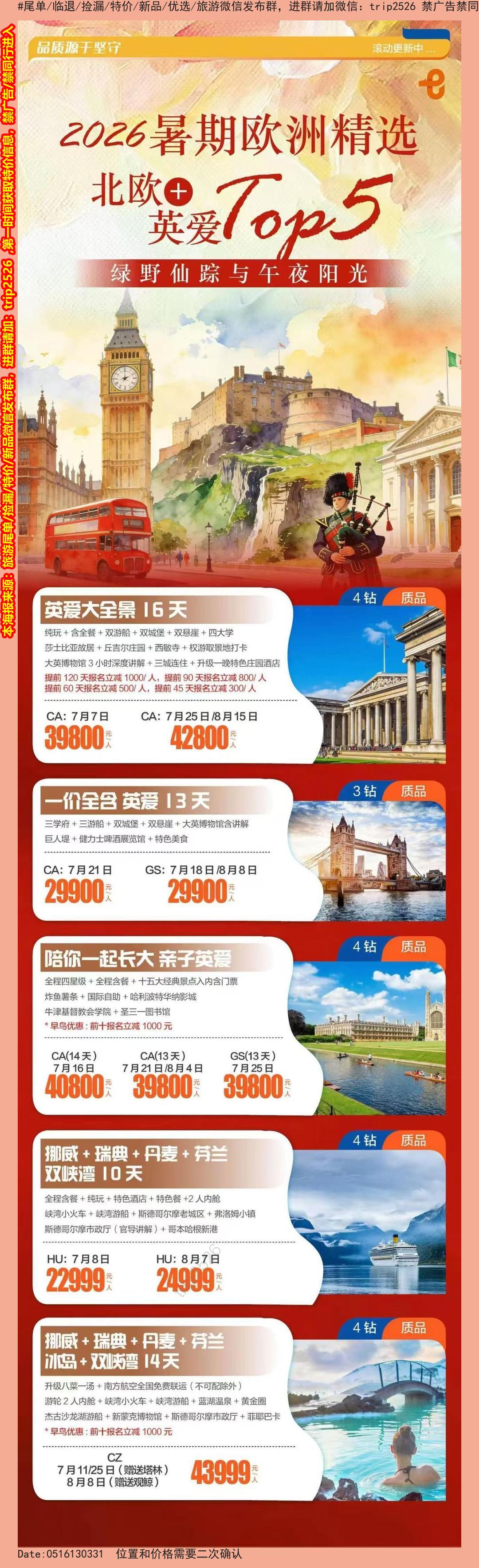 海报已过期