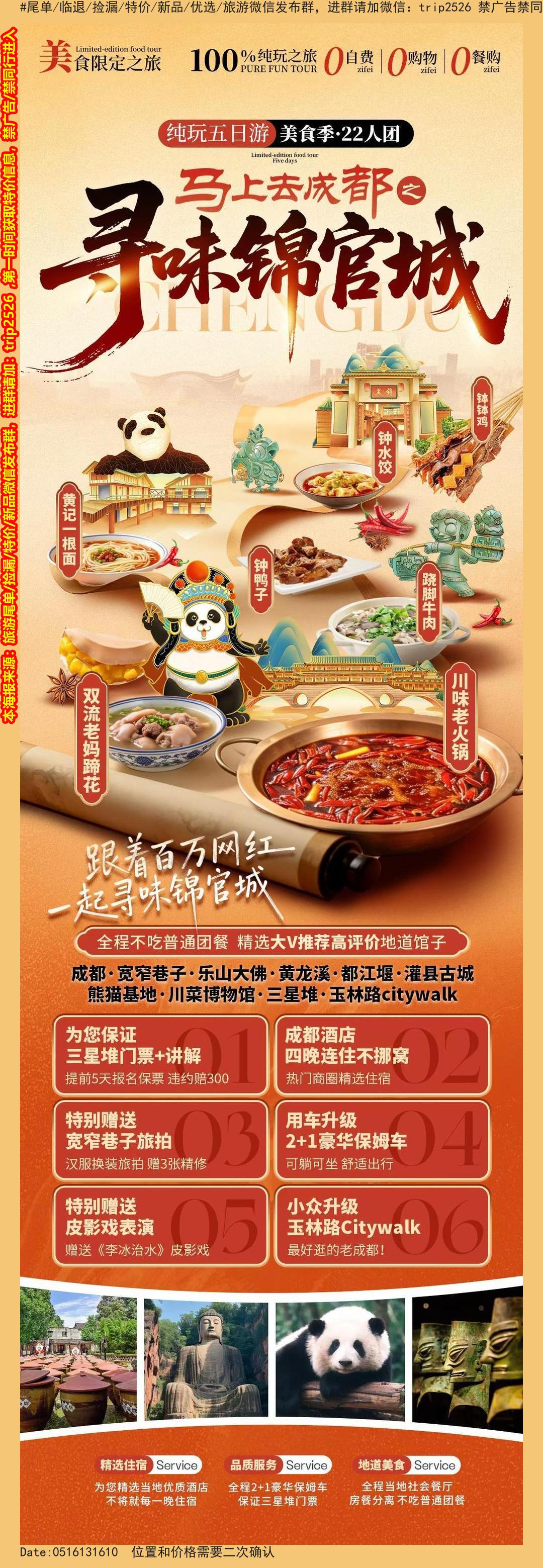 海报已过期