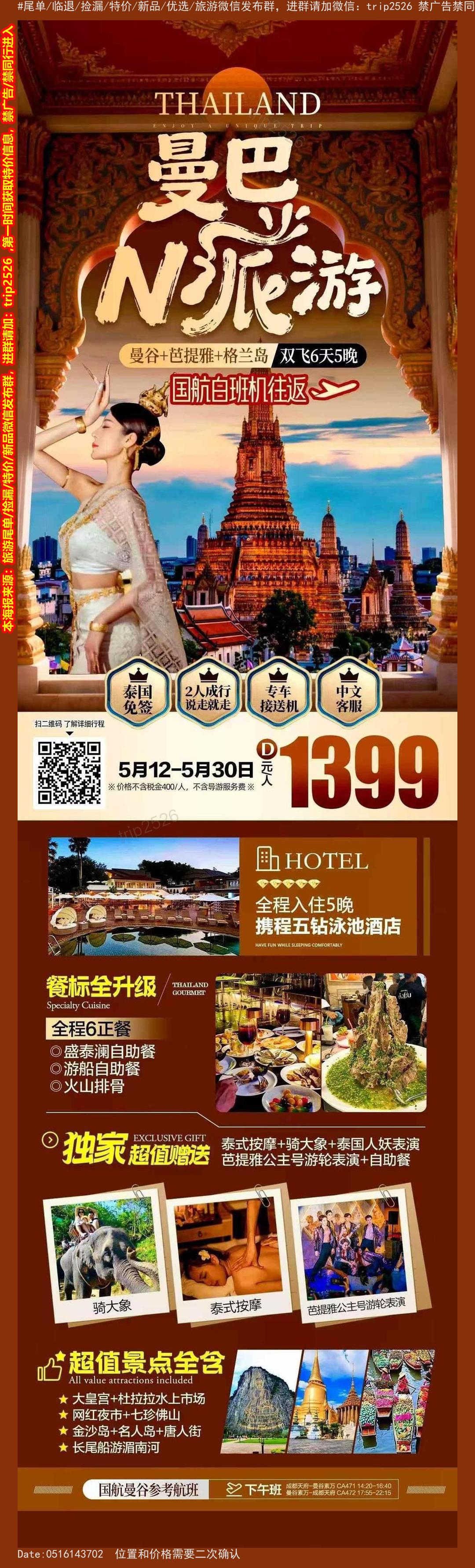 海报已过期