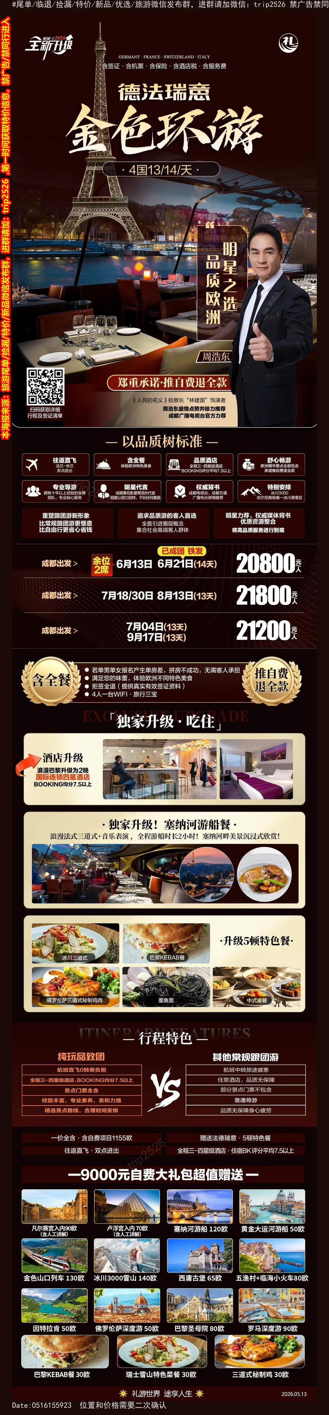 海报已过期