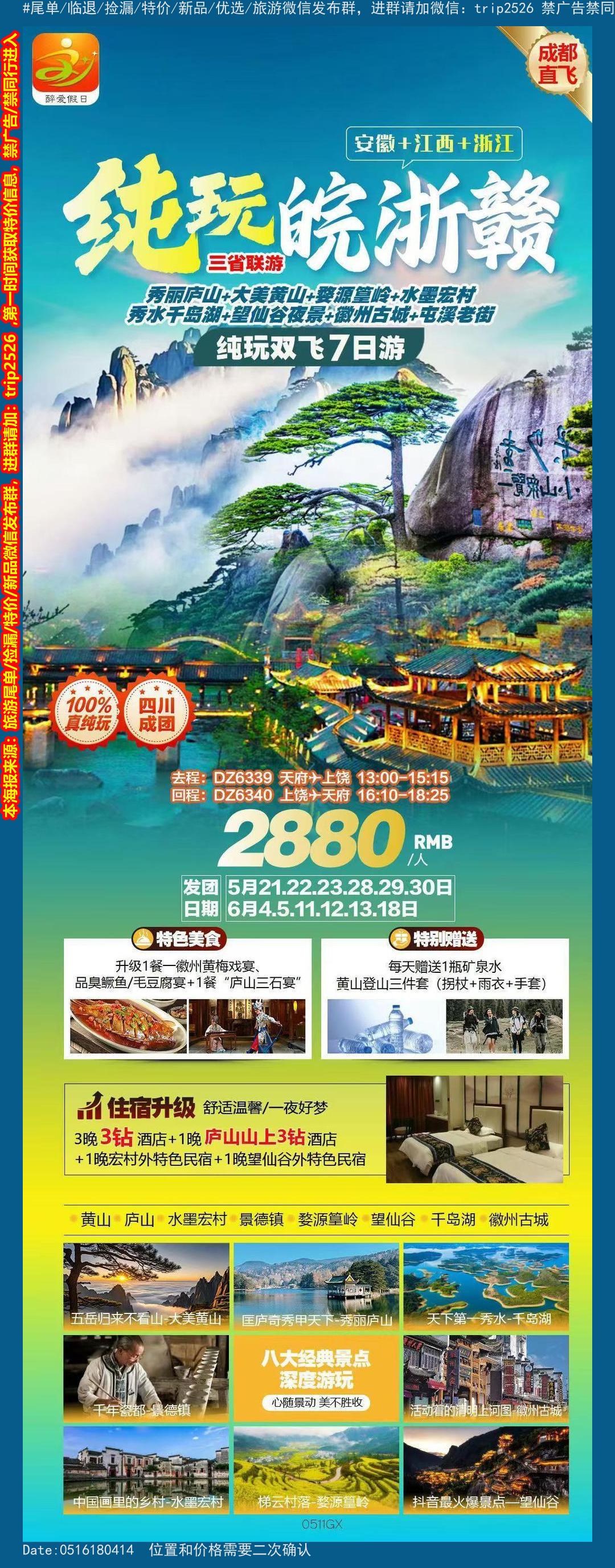 海报已过期