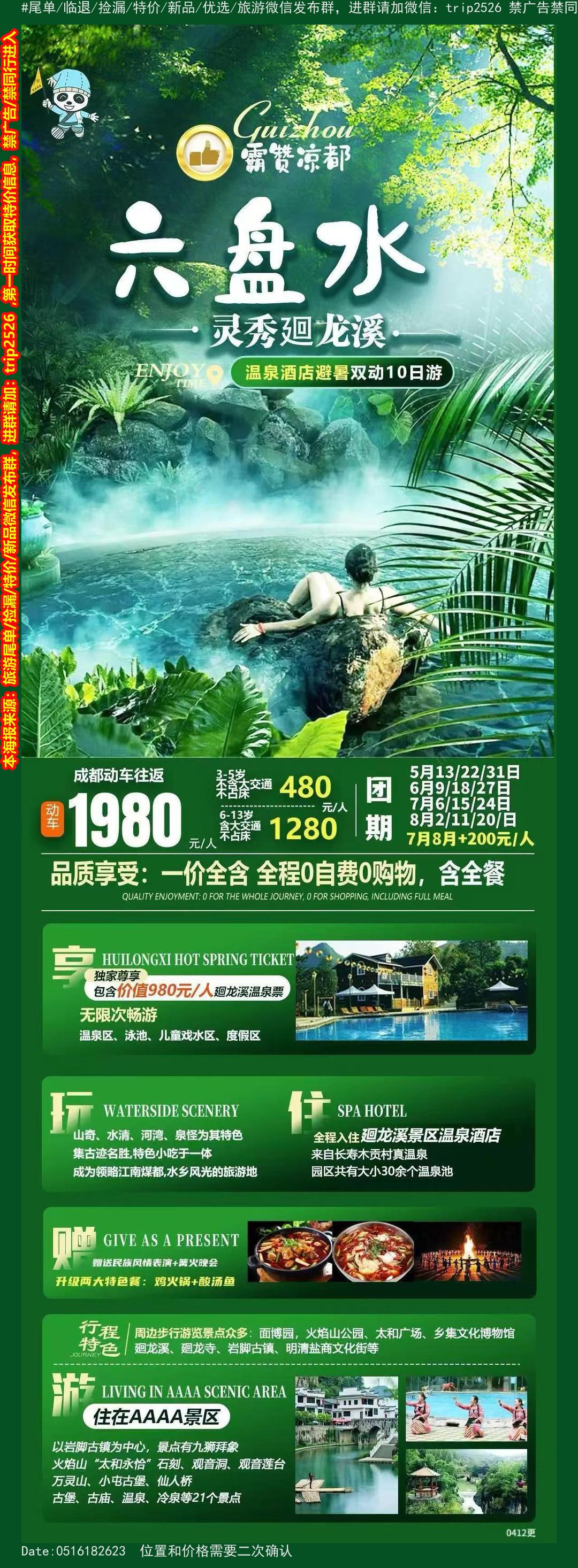 海报已过期