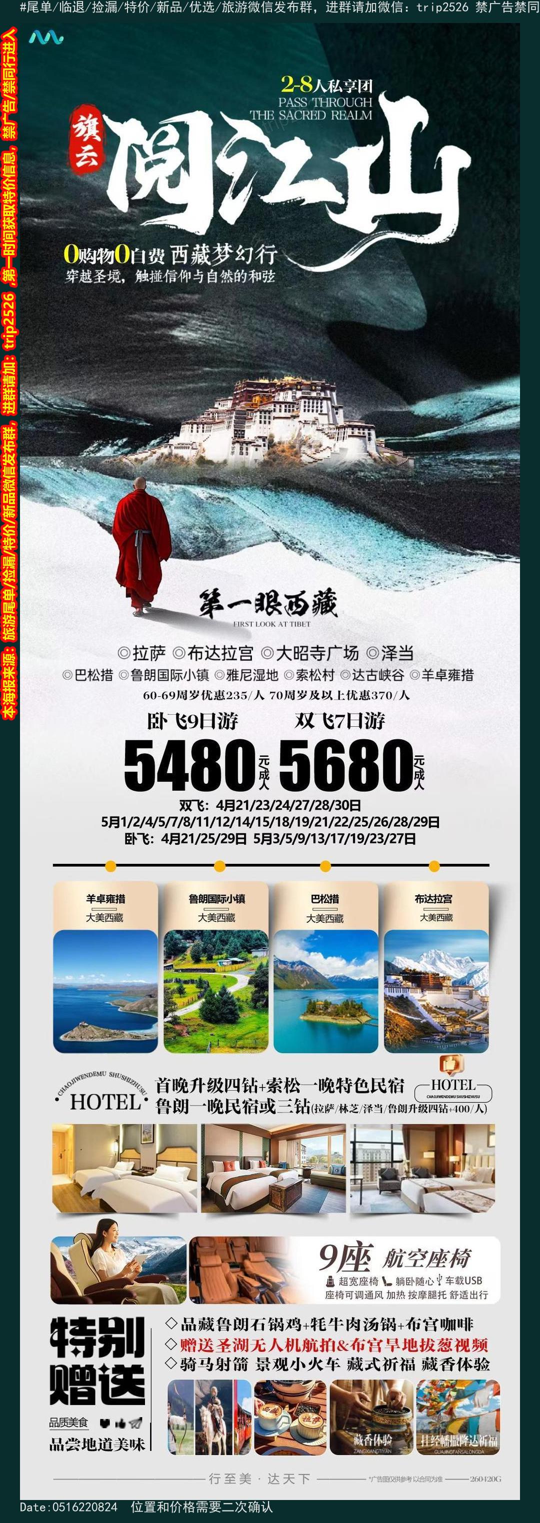 海报已过期