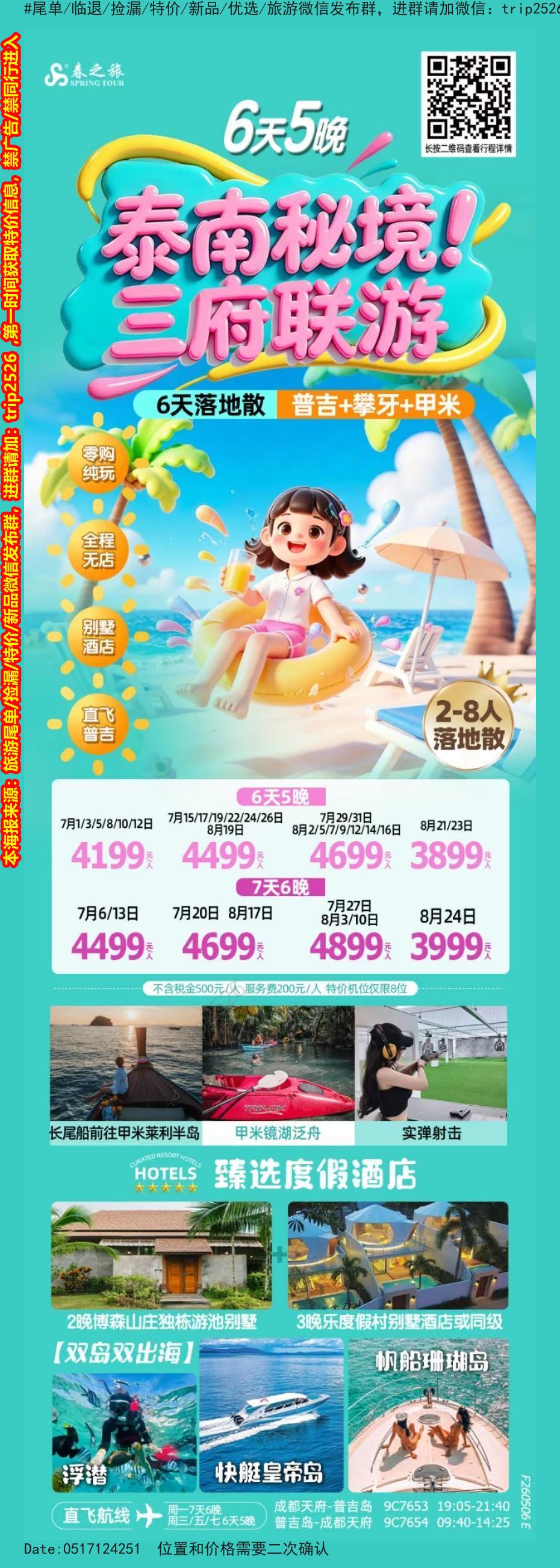 海报已过期