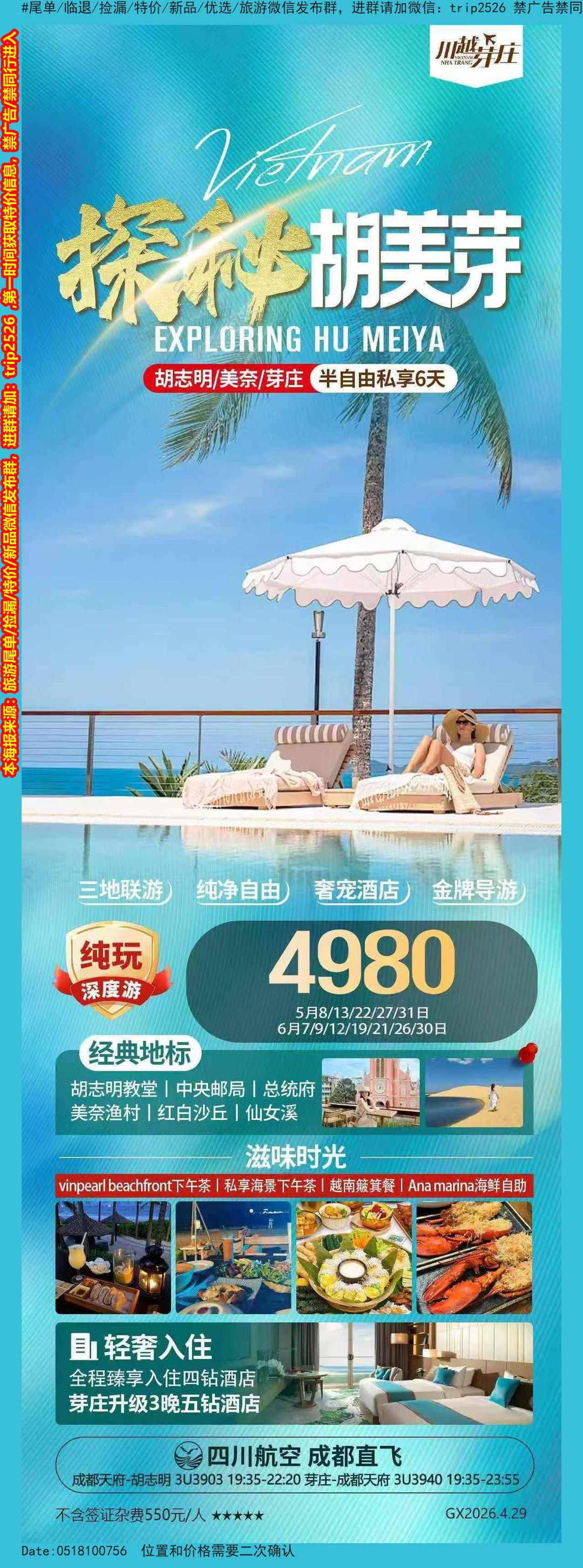 海报已过期