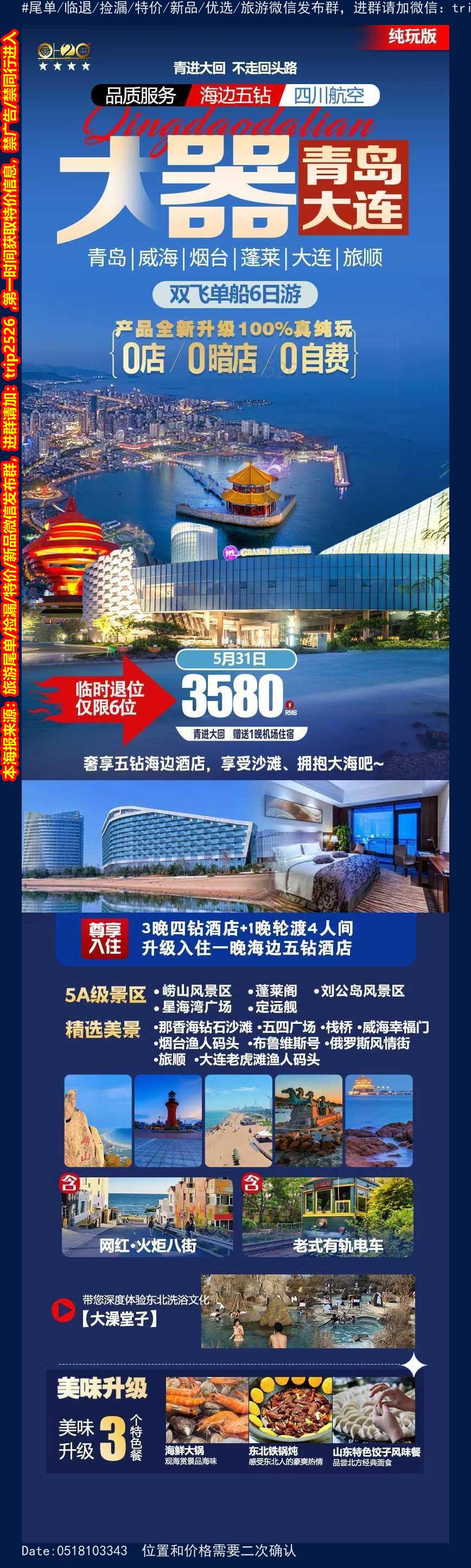 海报已过期