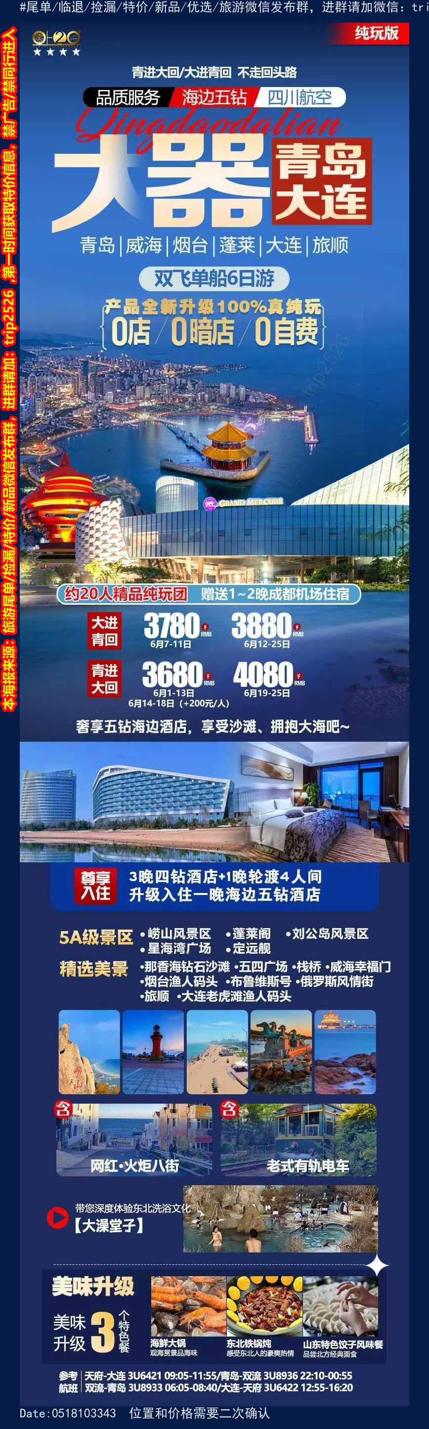 海报已过期