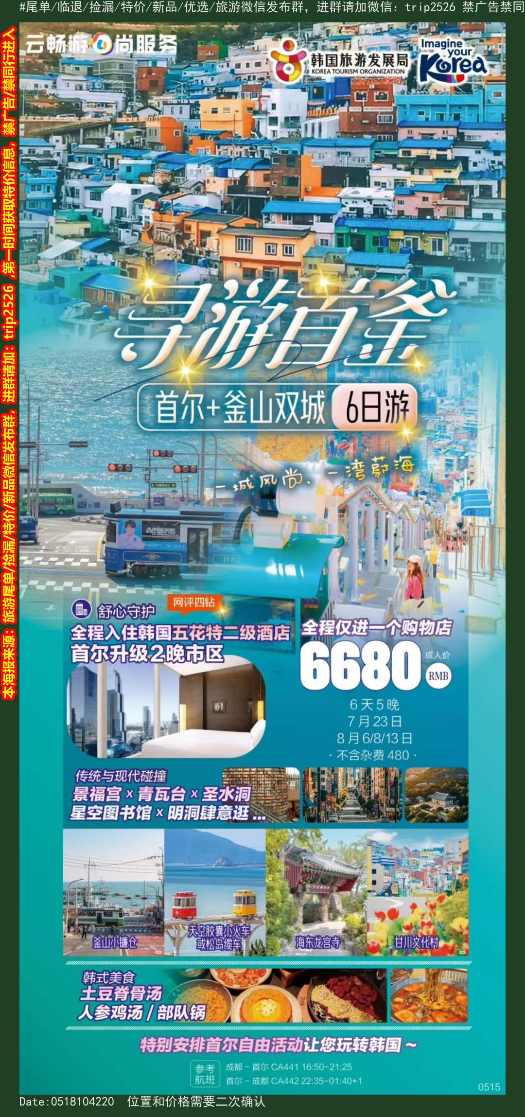 海报已过期