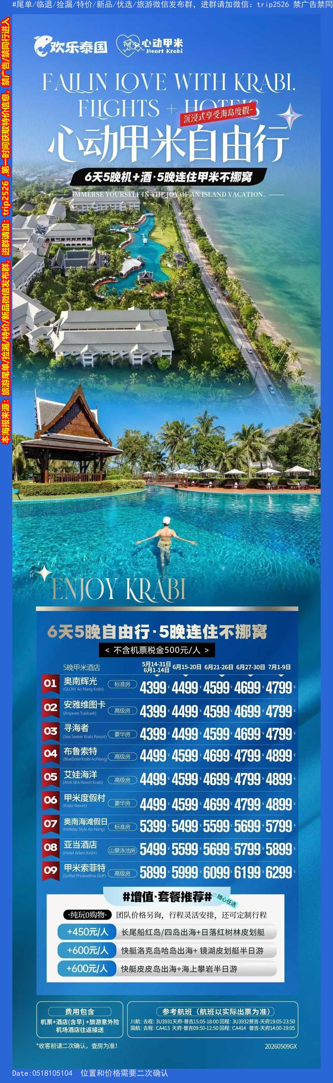 海报已过期