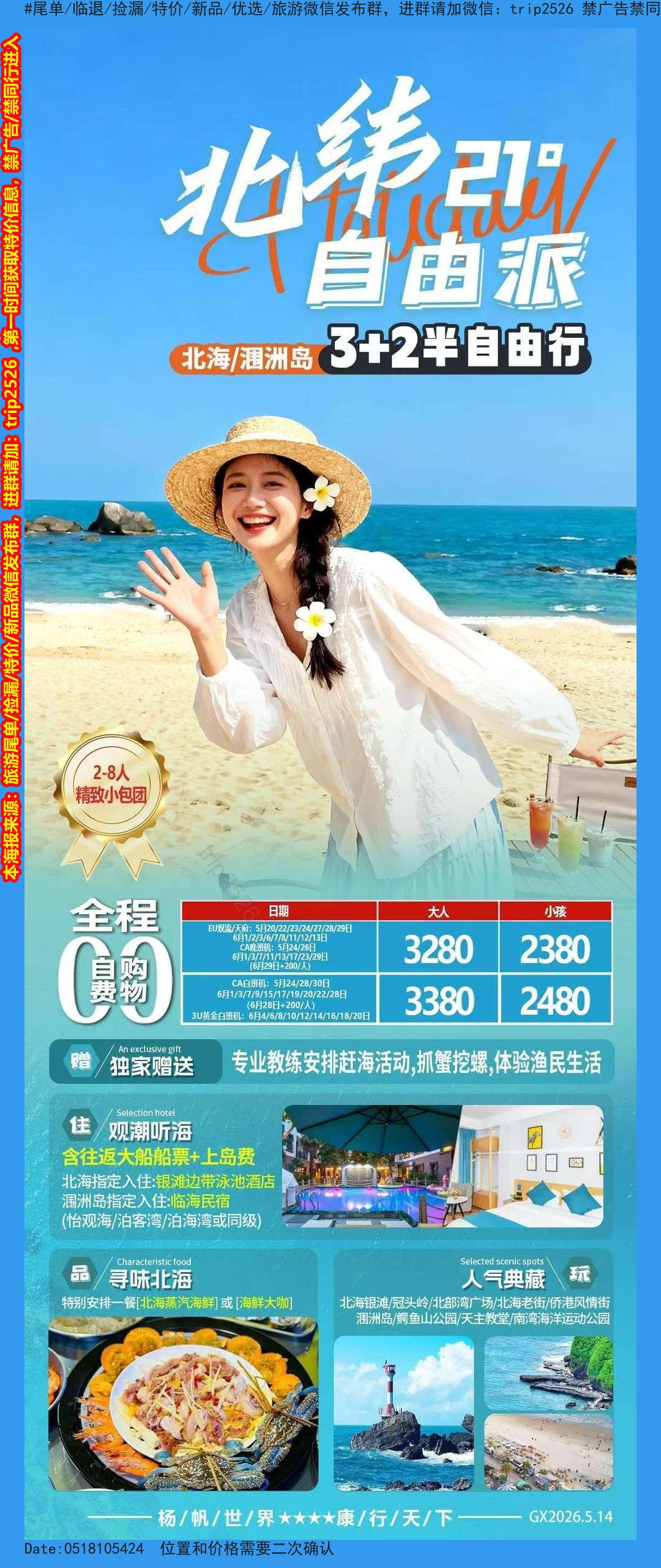 海报已过期
