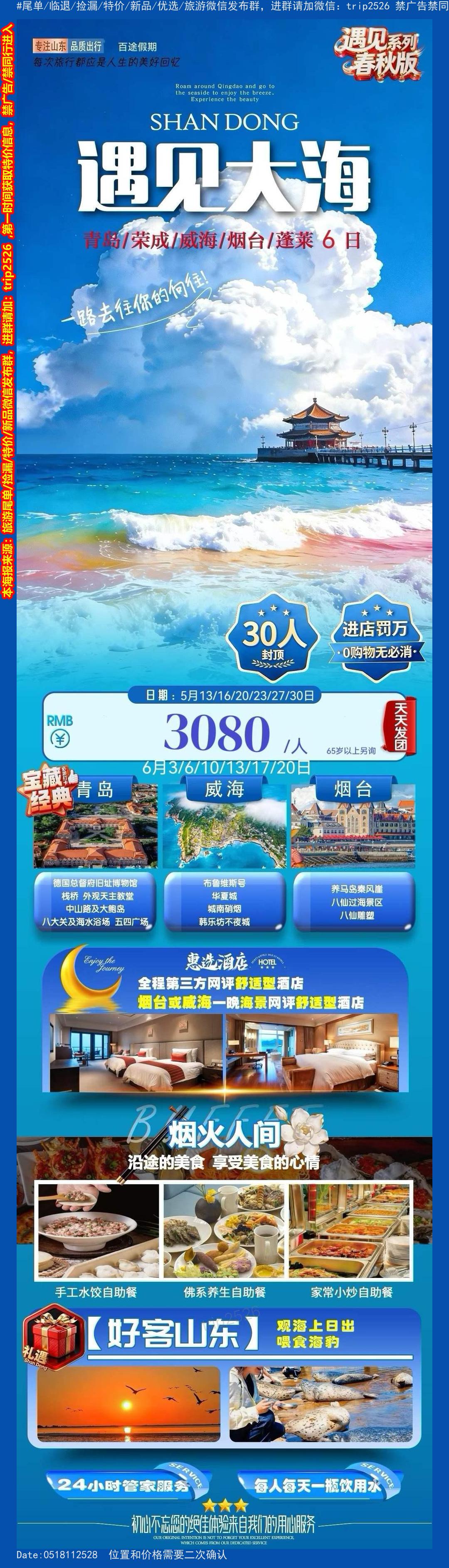 海报已过期