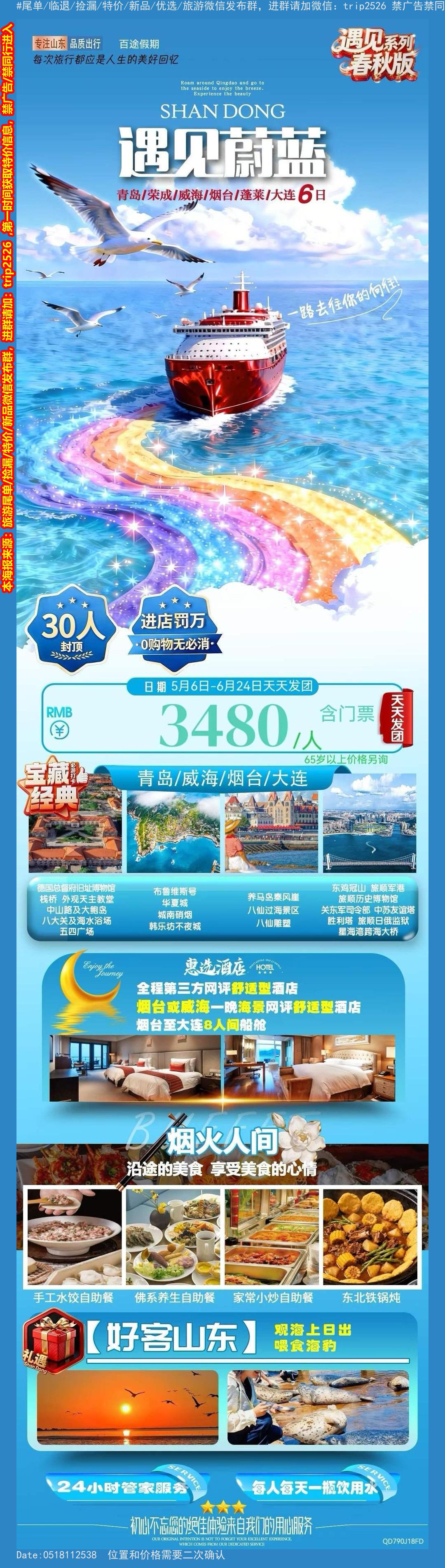 海报已过期