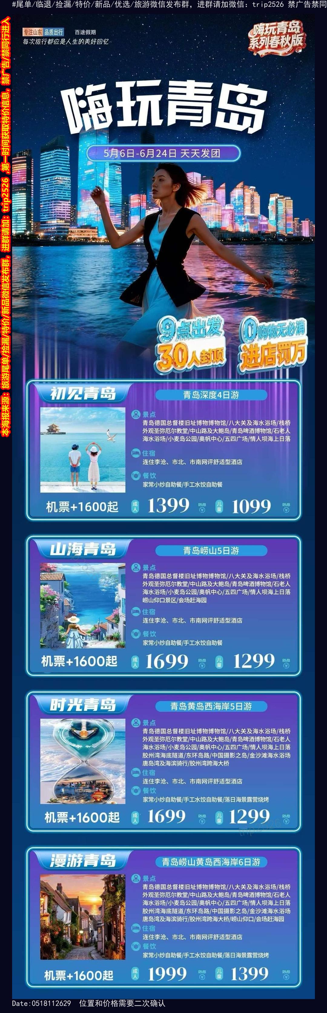 海报已过期