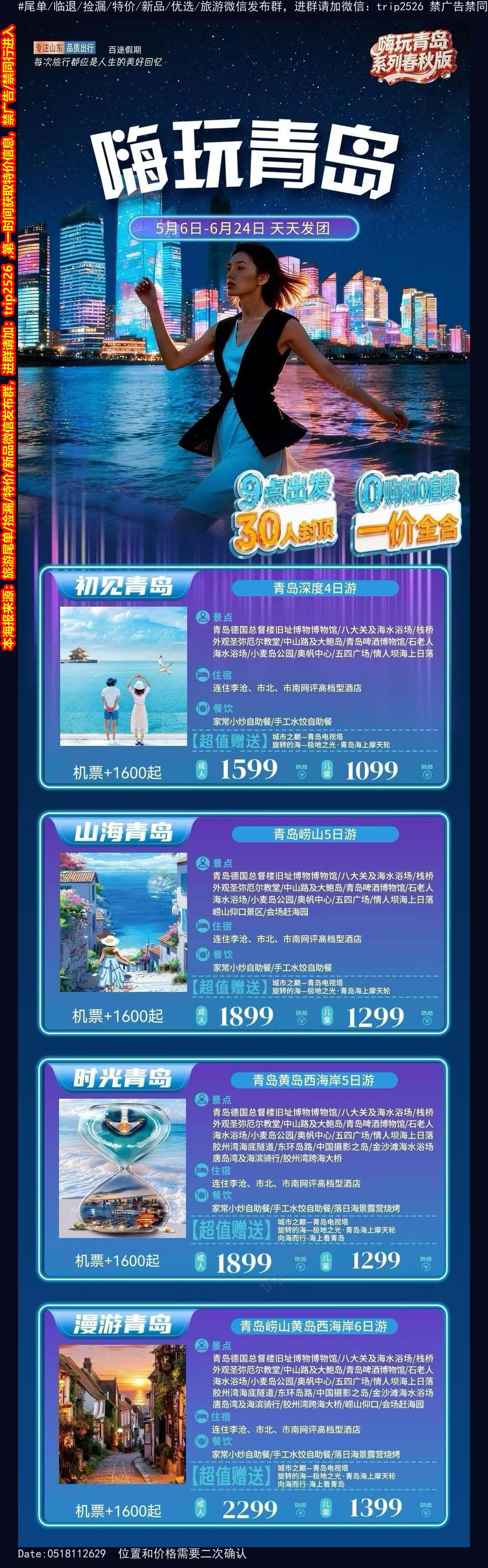 海报已过期