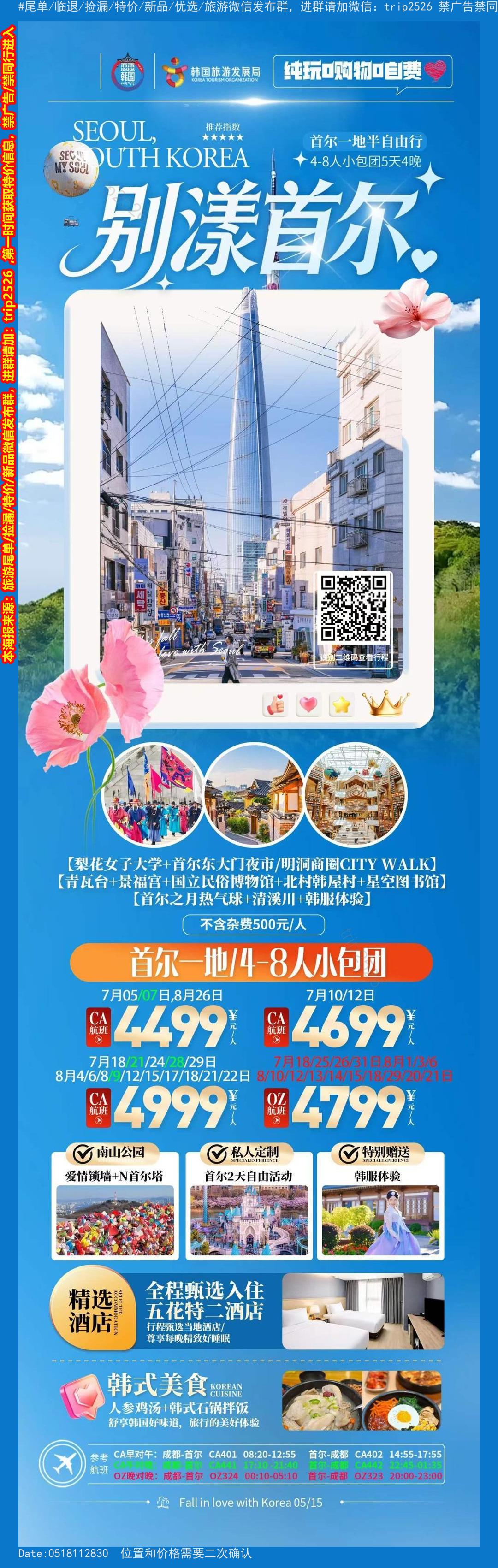 海报已过期