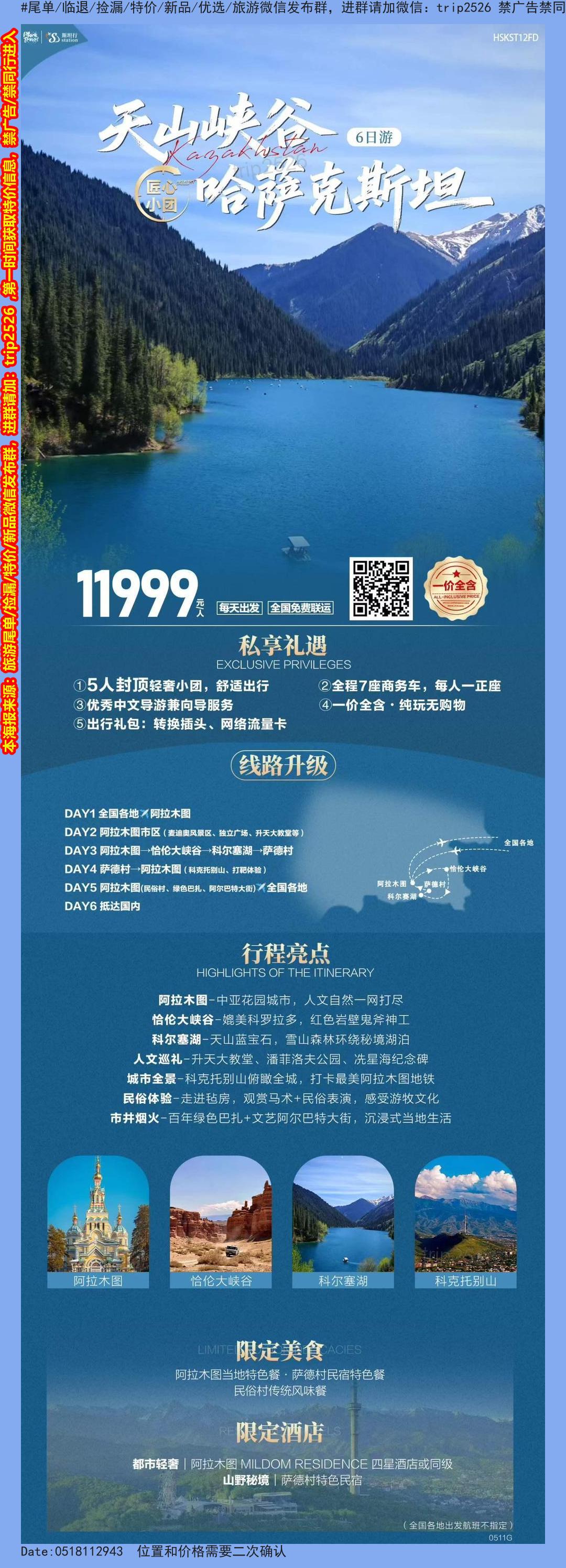 海报已过期