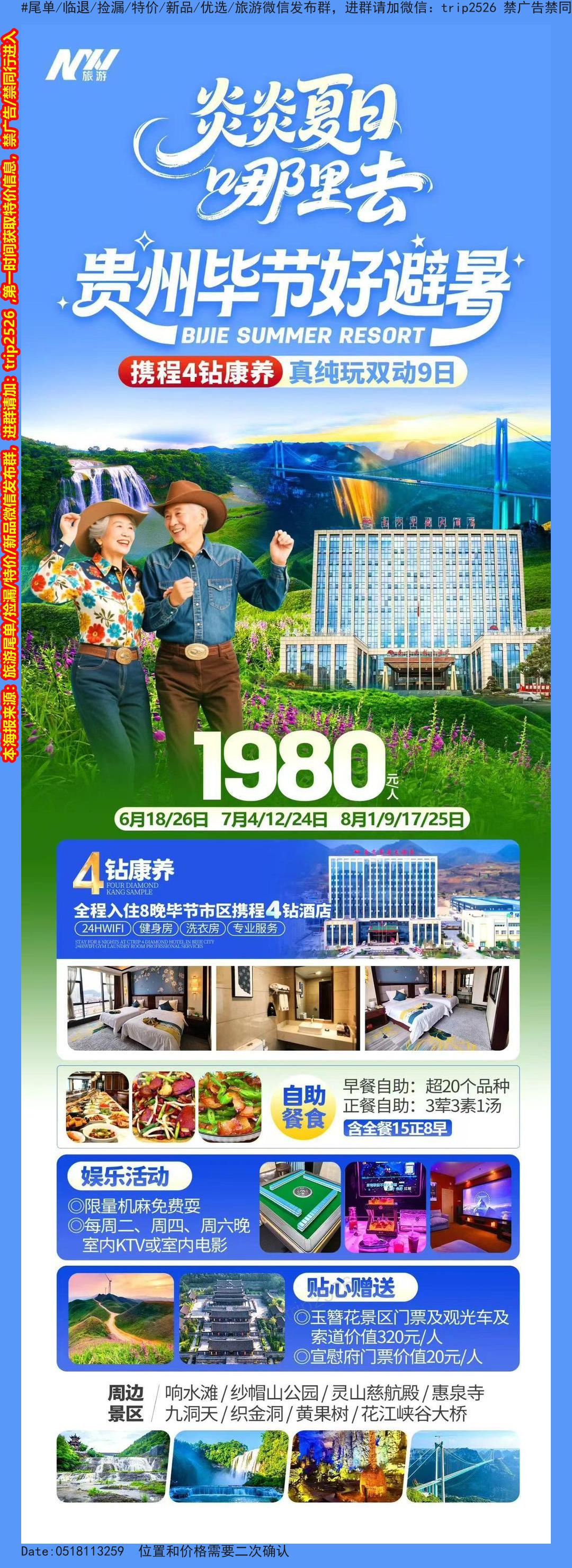 海报已过期
