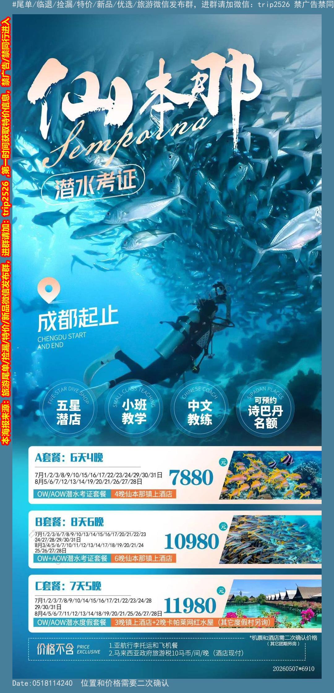 海报已过期