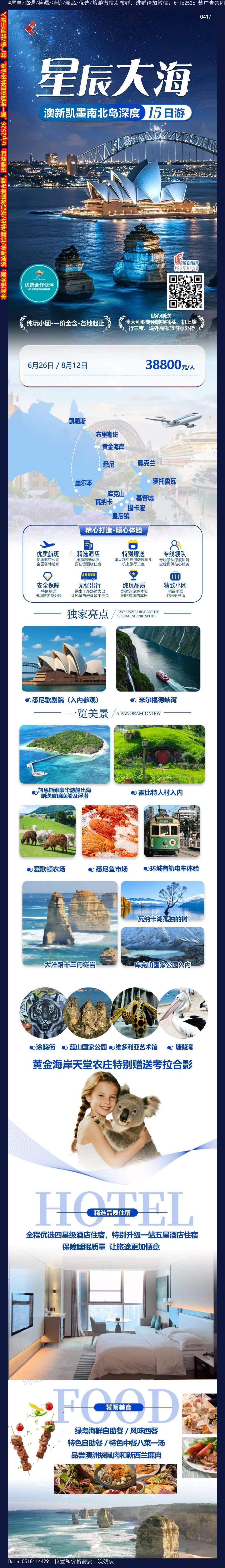 海报已过期